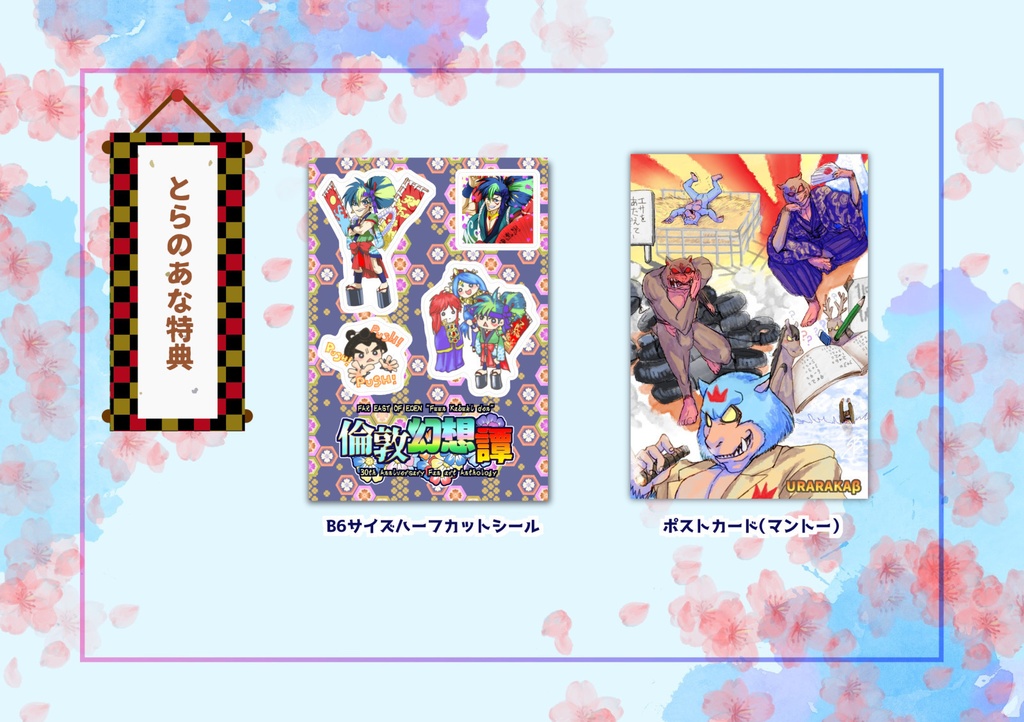 『倫敦幻想譚』天外魔境 風雲カブキ伝30周年記念アンソロジー