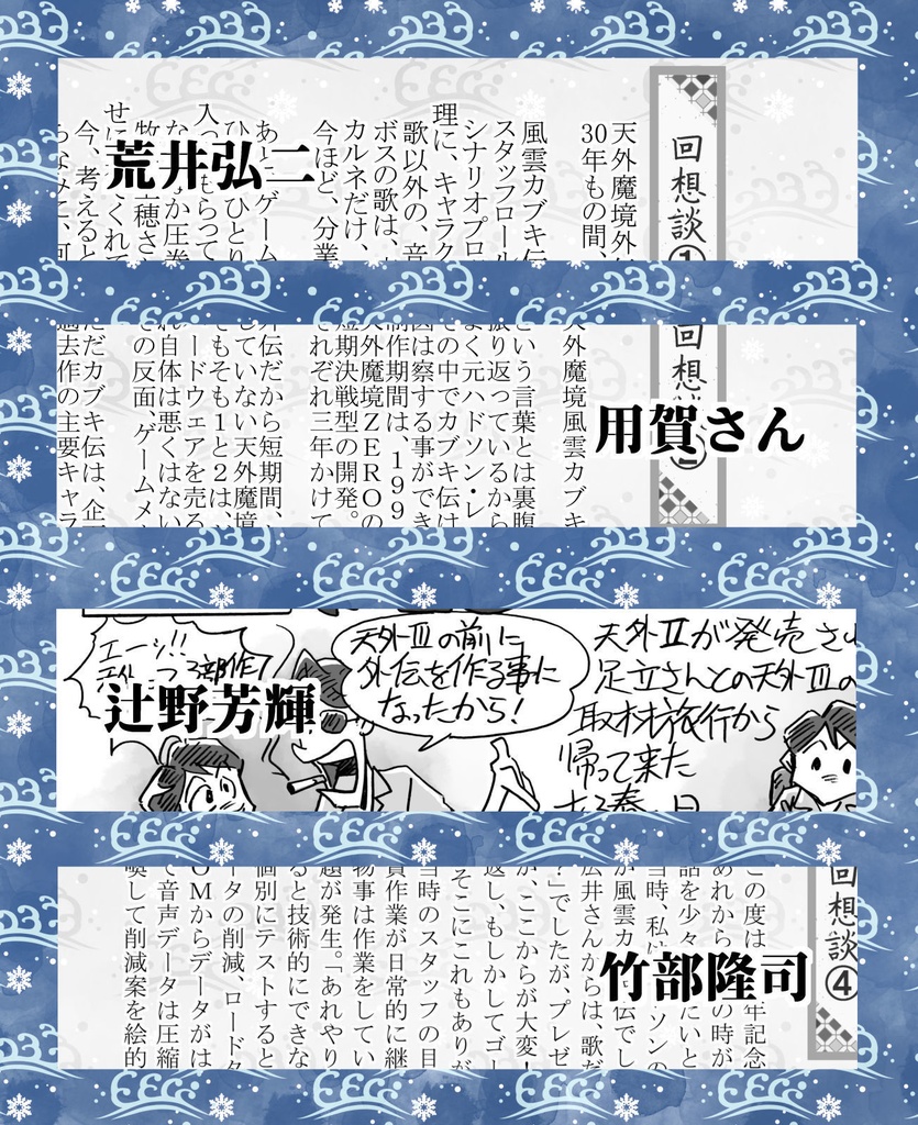 『倫敦幻想譚』天外魔境 風雲カブキ伝30周年記念アンソロジー