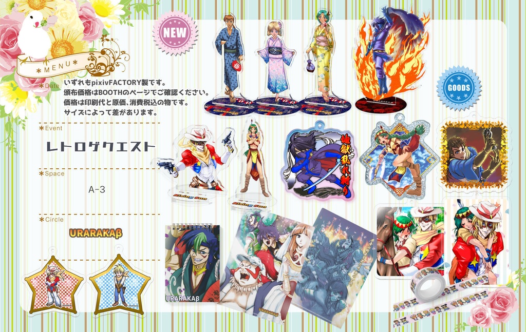 【お品書き】天外グッズ（pixiv FACTORY製品）