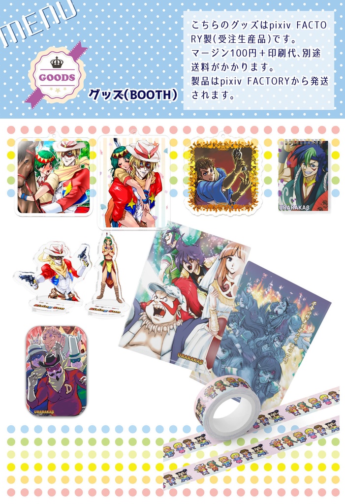 【お品書き】天外グッズ（pixiv FACTORY製品）