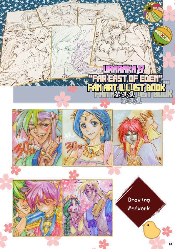 URARAKAβ "FAR EAST OF EDEN" FAN ART ILLUST BOOK 第弐集