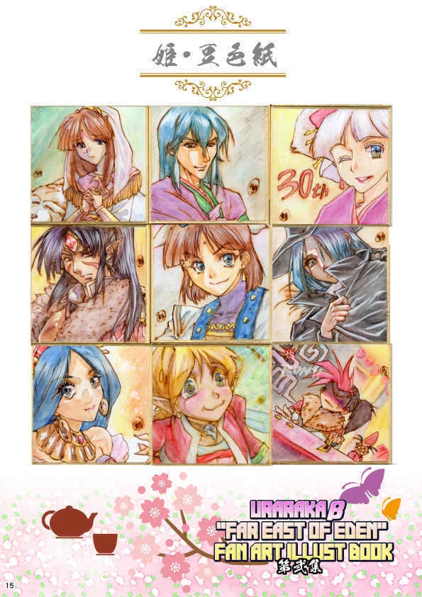 URARAKAβ "FAR EAST OF EDEN" FAN ART ILLUST BOOK 第弐集