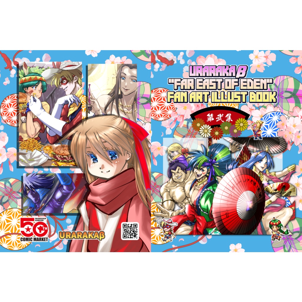 URARAKAβ "FAR EAST OF EDEN" FAN ART ILLUST BOOK 第弐集