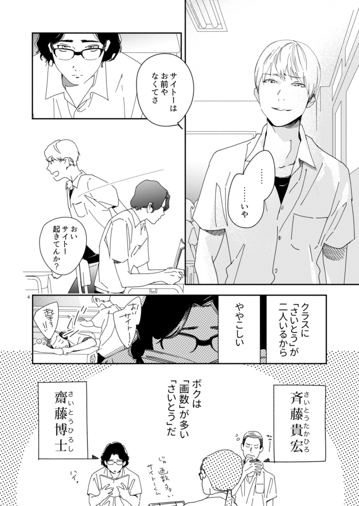 難しい方のサイトーくん PDF(難しいほうのサイトーくん前作品)