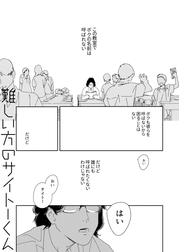 難しい方のサイトーくん PDF(難しいほうのサイトーくん前作品)