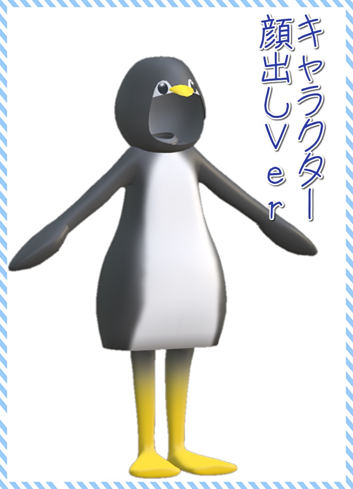 ペンペンちゃん