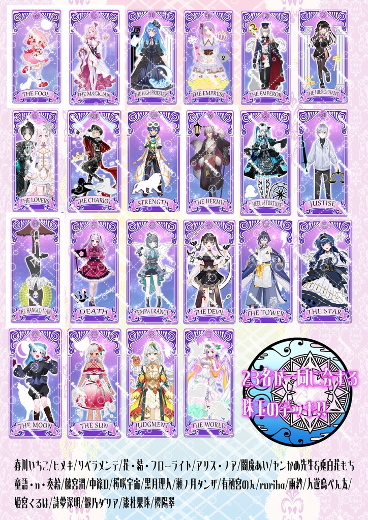 【受注生産】23名のVtuberが彩る大アルカナタロットカード「Virot Card」