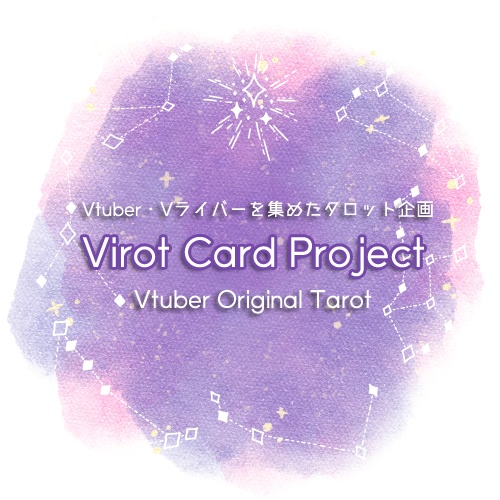 【受注生産】23名のVtuberが彩る大アルカナタロットカード「Virot Card」