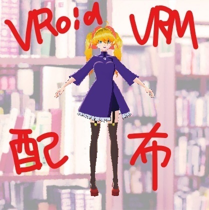 【Vroid&VRMデータ配布】大場家喜久世【無料版orブースト版】