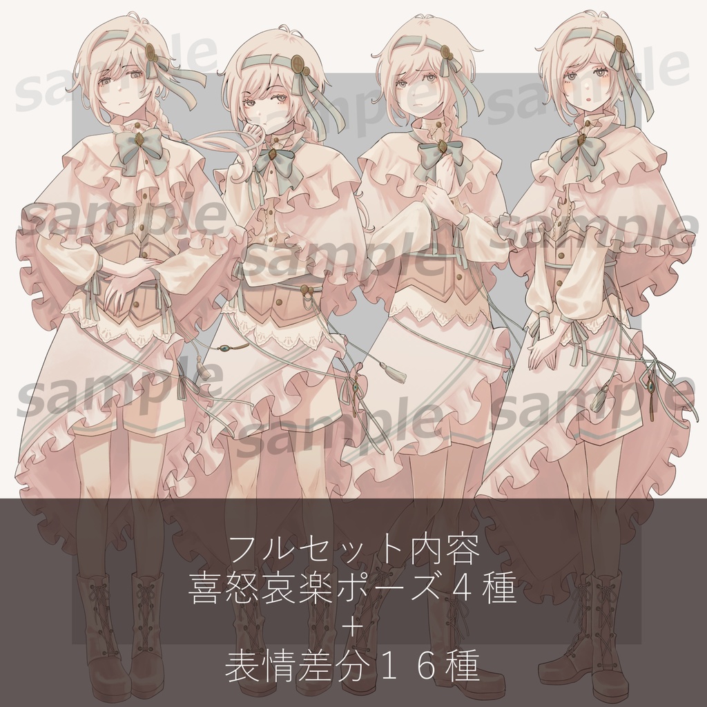 中性的な人形風立ち絵素材/ポーズ差分4種+表情差分16種