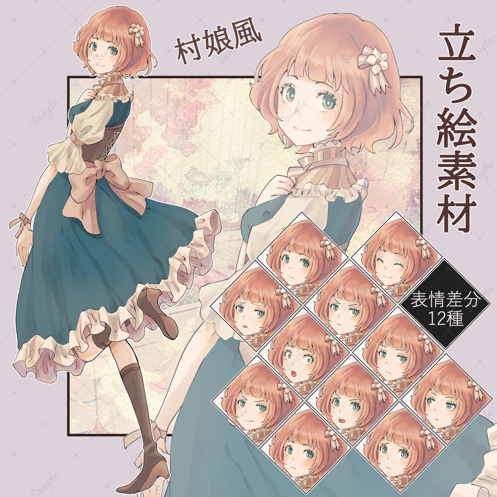 【商用利用可】村娘/表情差分12種