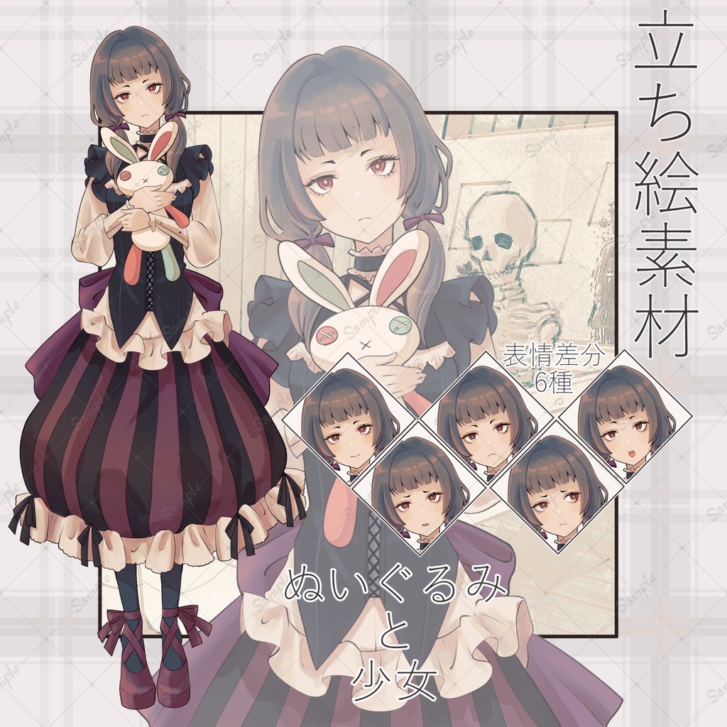 【商用利用可】ぬいぐるみと少女/表情差分6種