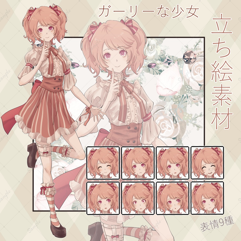【商用利用可】ガーリーな少女/表情9種