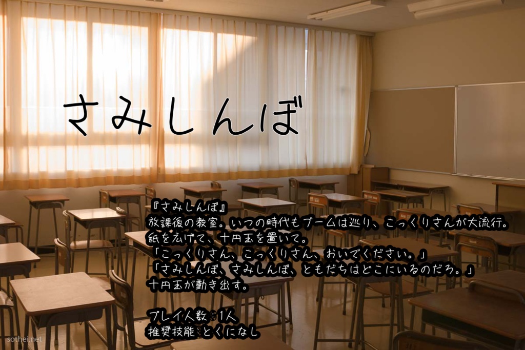 さみしんぼ