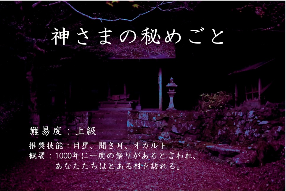 極彩集-クトゥルフ・ホラーで使える写真素材集-