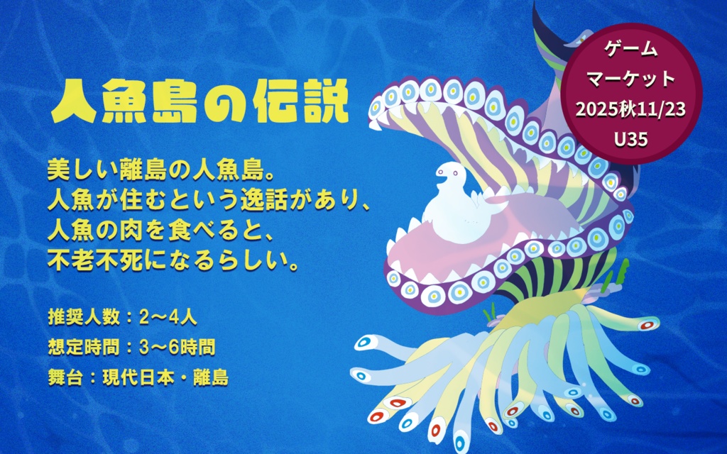 クトゥルフ神話TRPG『人魚島の伝説』『時計仕掛けの歯車』2作品掲載シナリオ集【書籍版郵送】