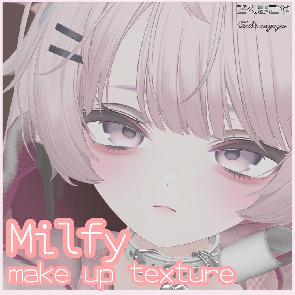 【ミルフィ(Milfy)】-涙袋makeup texture-