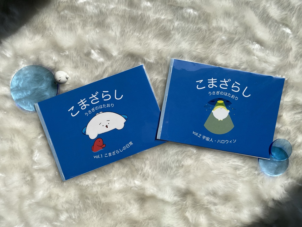 こまざらし観察記