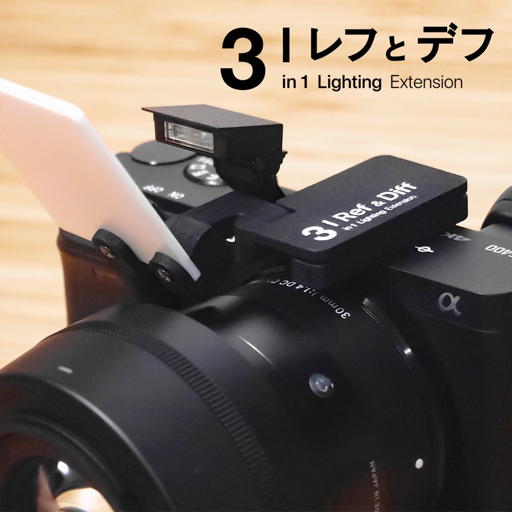 屋内撮影のクオリティを向上させる手のひらサイズのカメラガジェット「レフとデフ」