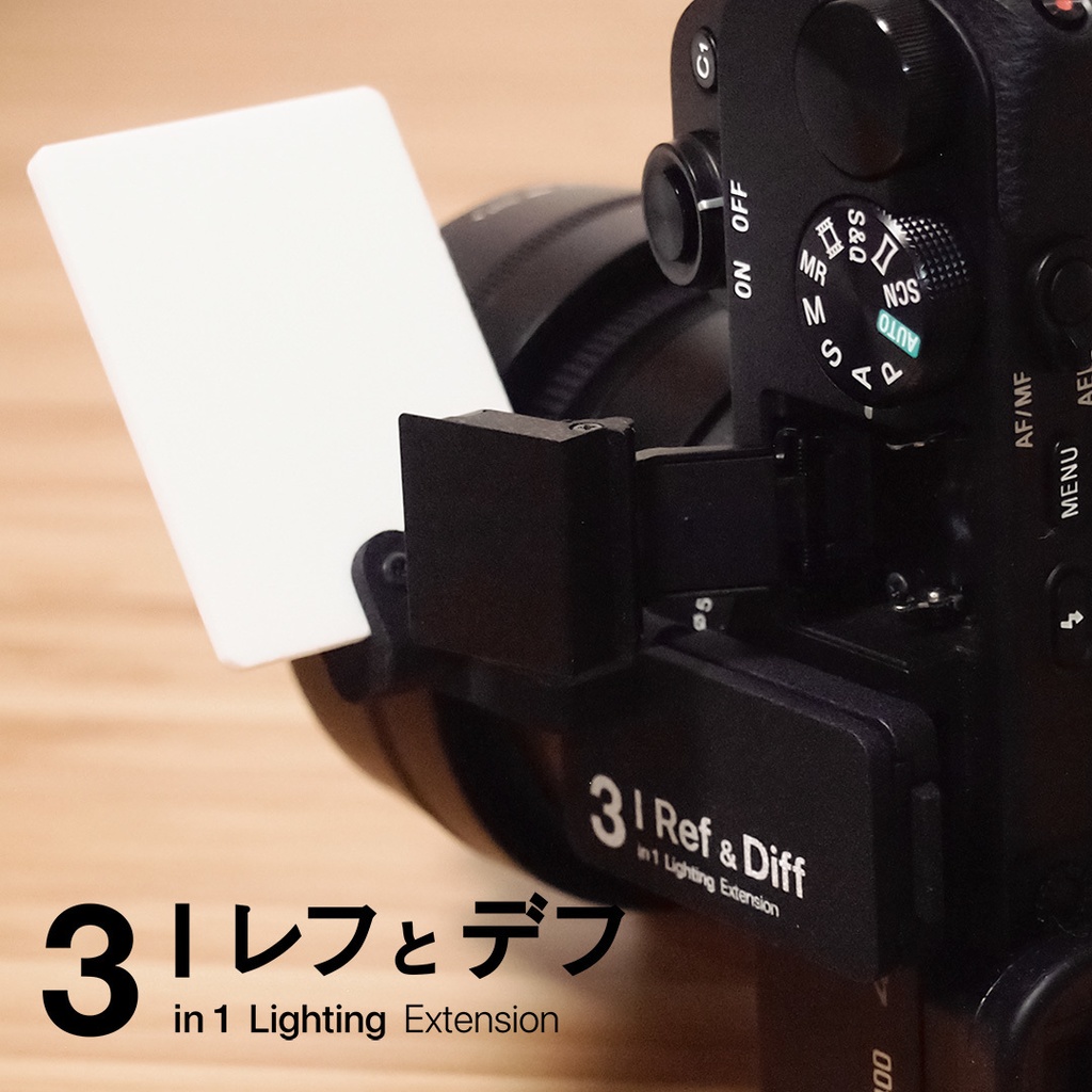 屋内撮影のクオリティを向上させる手のひらサイズのカメラガジェット「レフとデフ」