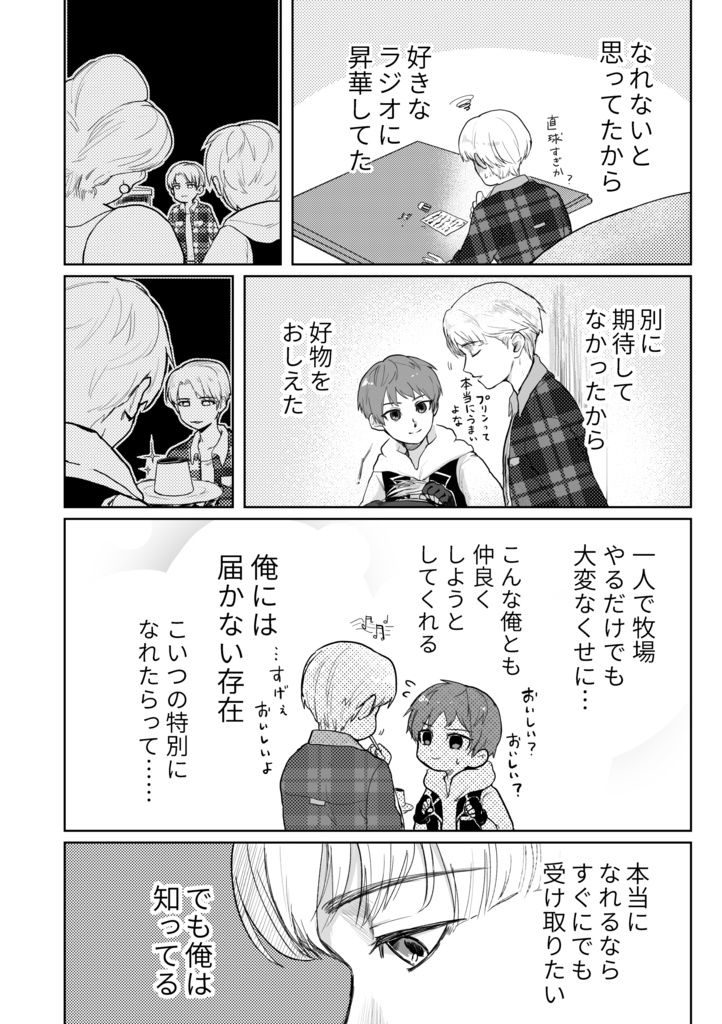 いつまでもそばにいて