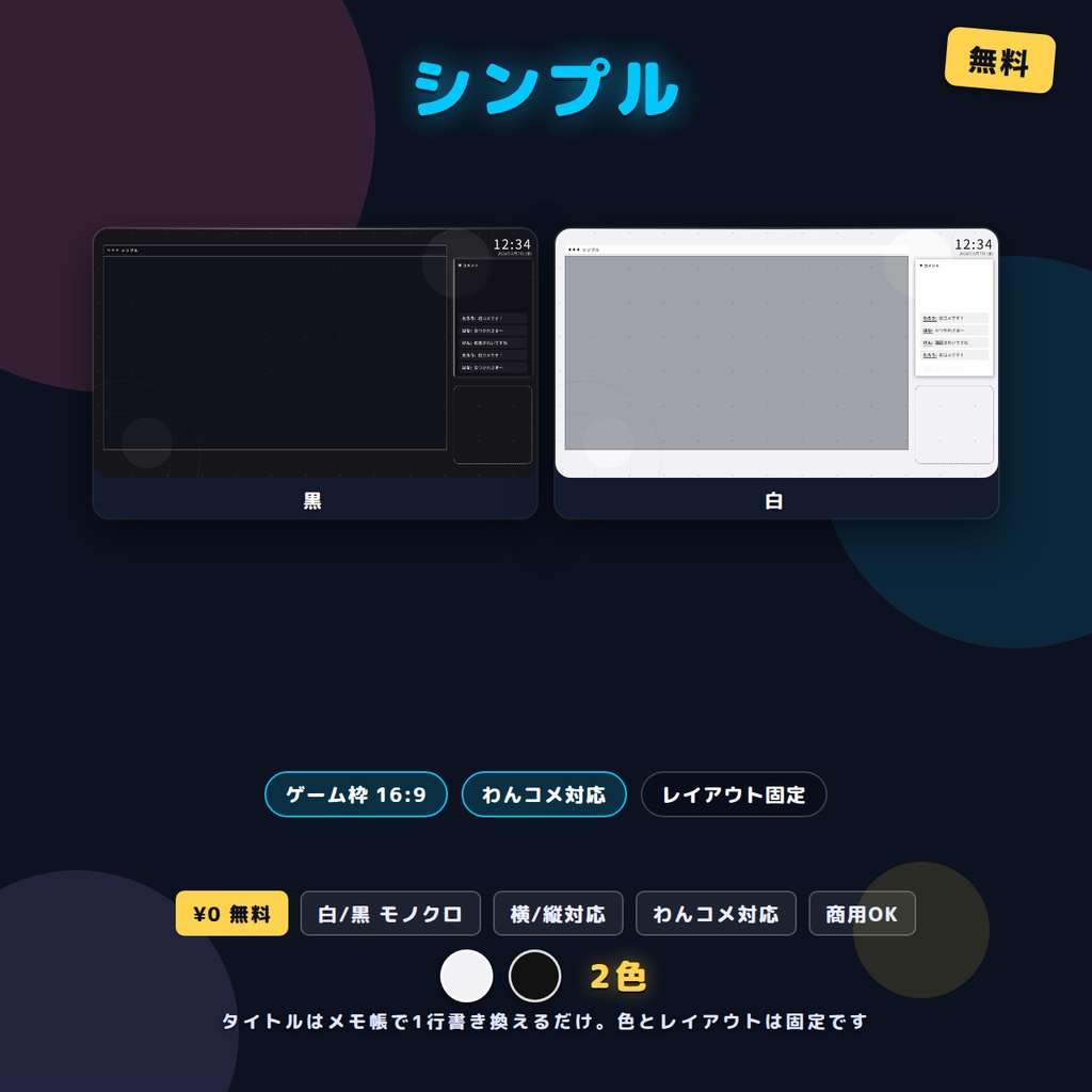 【無料】配信画面レイアウト シンプル（白/黒）OBS用