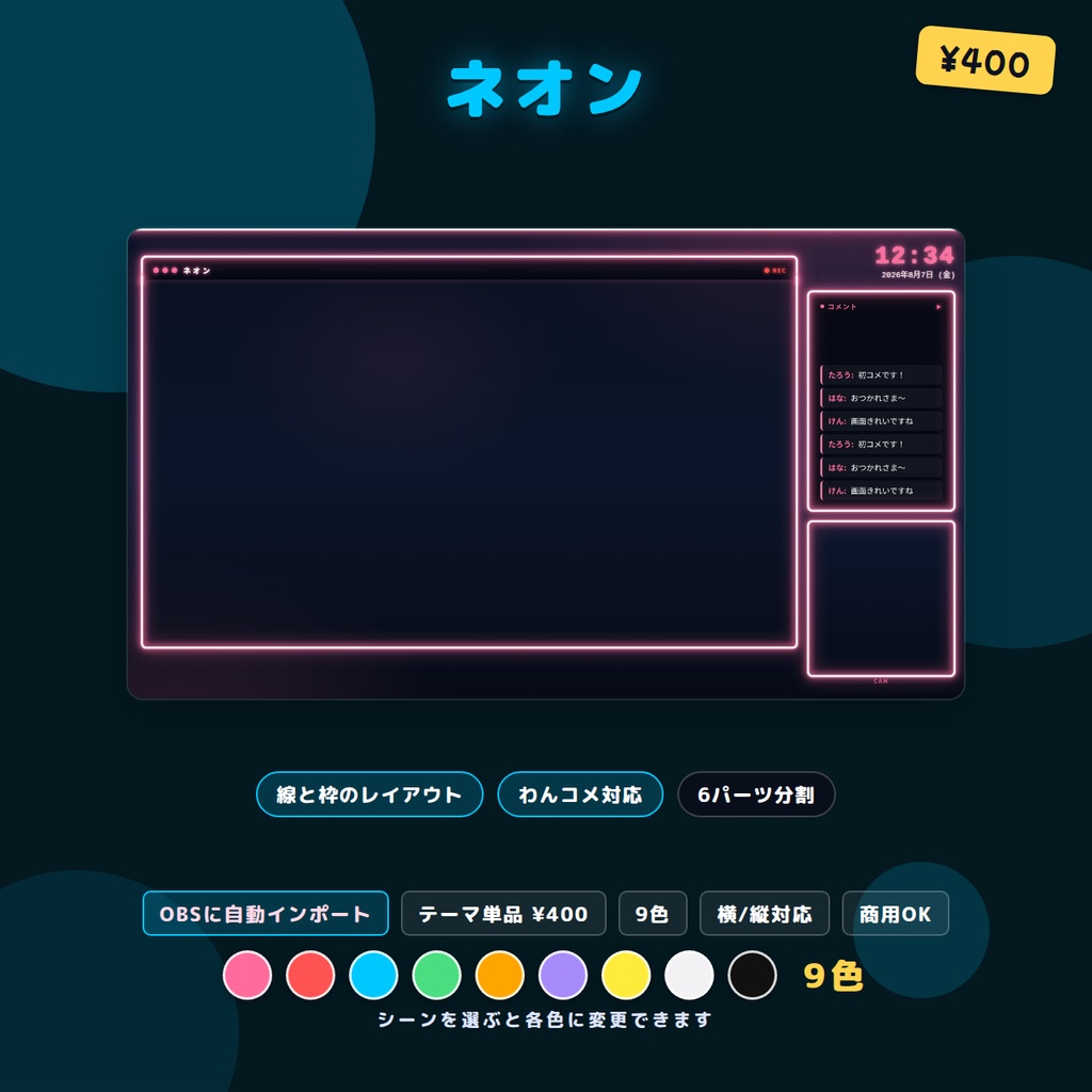 配信画面レイアウト ネオン 9色 OBSシーンセット同梱