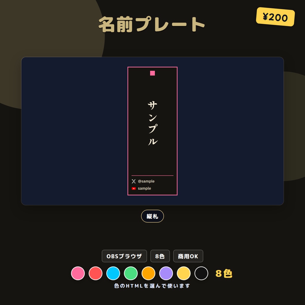 名前プレート 縦札 OBS用