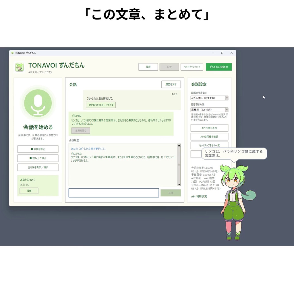 TONAVOI ずんだもん|AIデスクトップコンパニオン【発売記念】