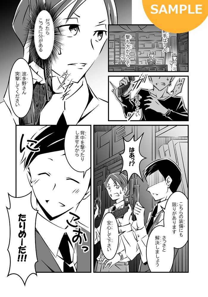 そして非番は突然に