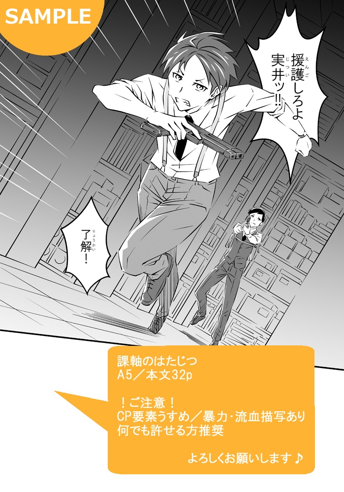 そして非番は突然に