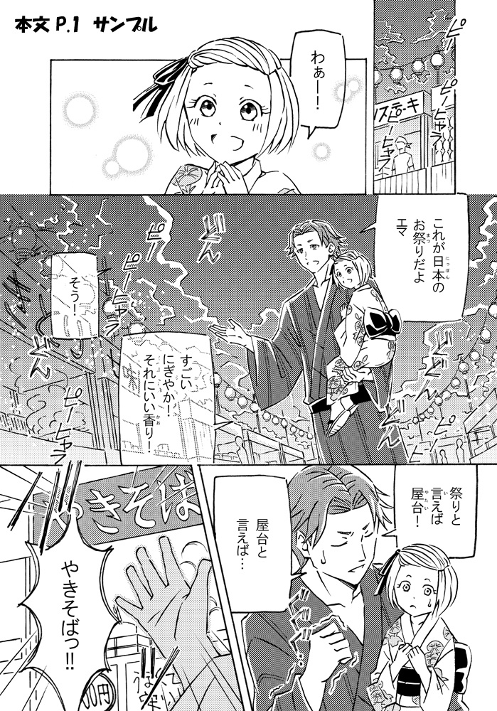 D機関、夏祭りを制す