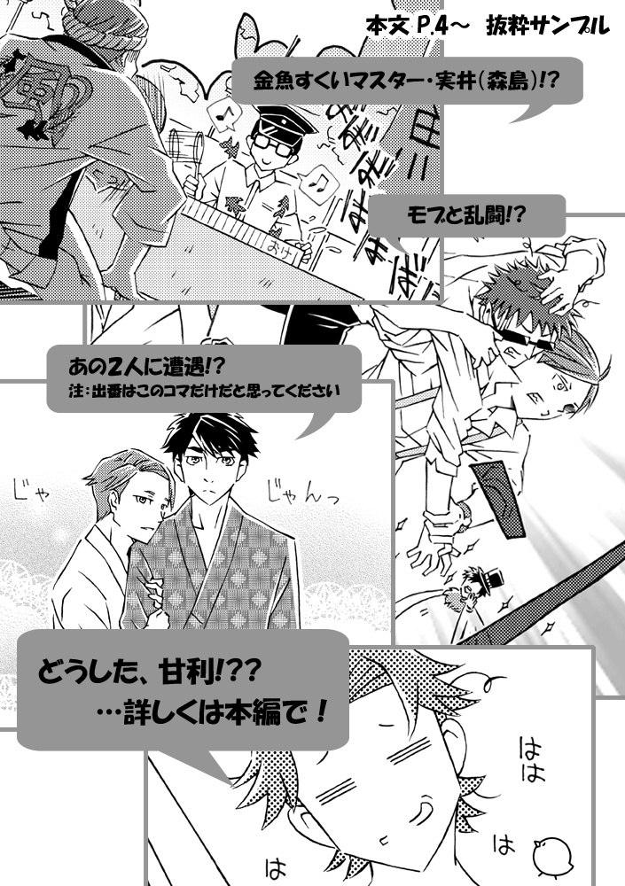 D機関、夏祭りを制す