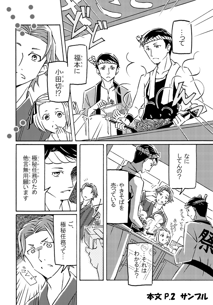 D機関、夏祭りを制す