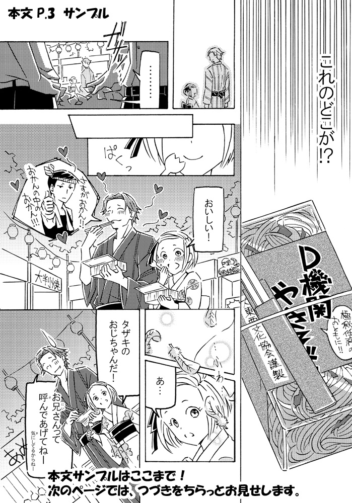 D機関、夏祭りを制す