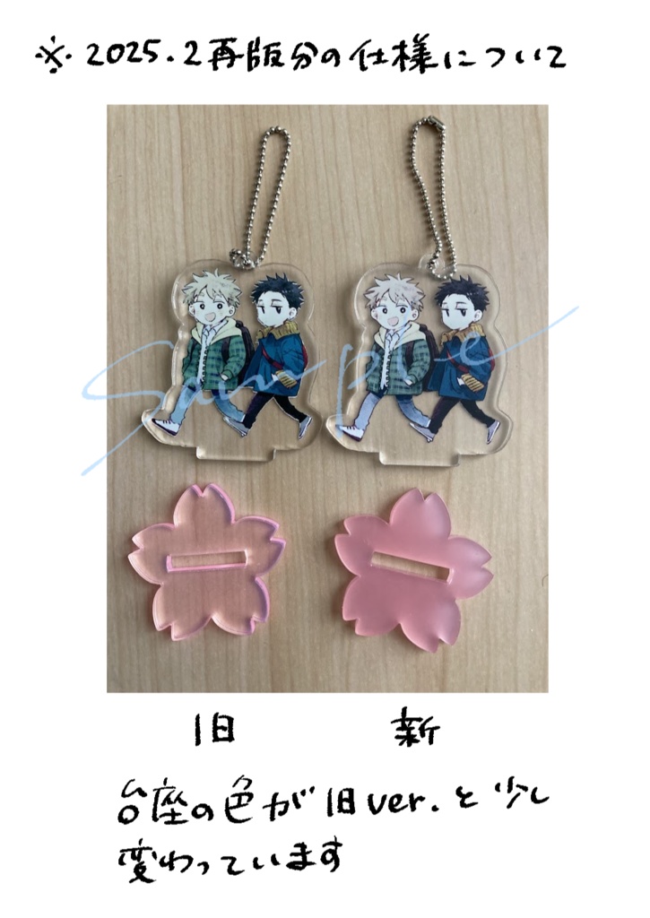 アクリルスタンド【※同人版2025.2再版】