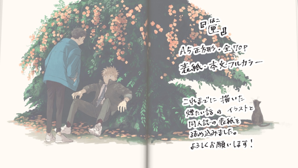 フルカラーイラスト集『匣』【煙たい話同人版】