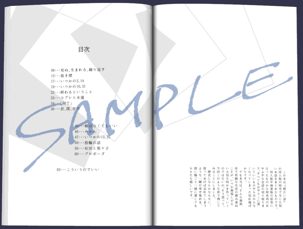 歴史にはならない【煙たい話同人版】