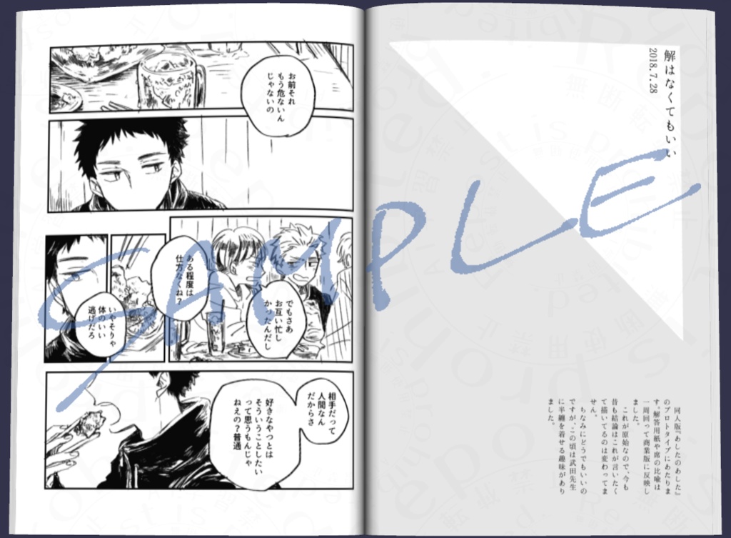 歴史にはならない【煙たい話同人版】