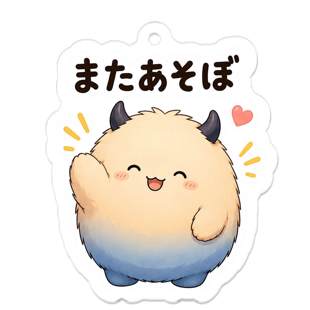 ころふわ_アクリルキーホルダー (またあそぼ)
