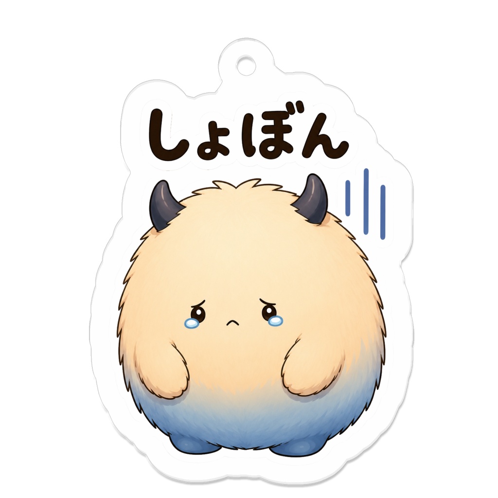 ころふわ_アクリルキーホルダー (しょぼん)