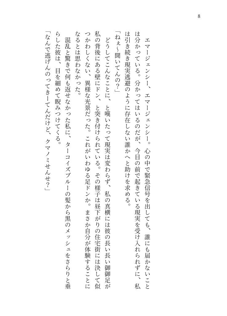 ブリング ザ ビート バック!