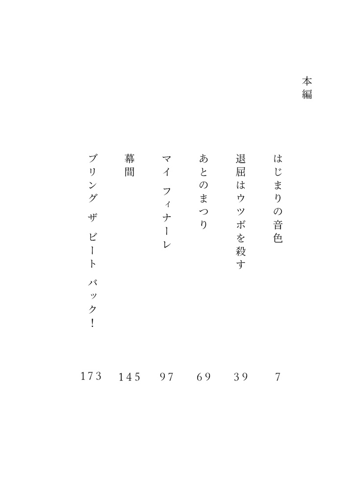 ブリング ザ ビート バック!