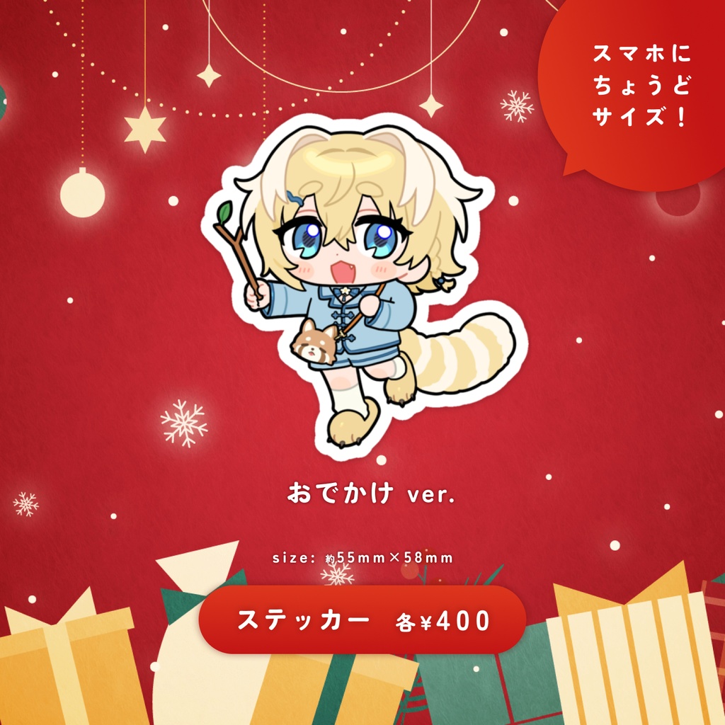 ステッカー（おでかけ ver.）