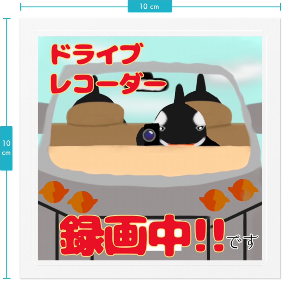 ドライブレコーダーステッカー シャチ
