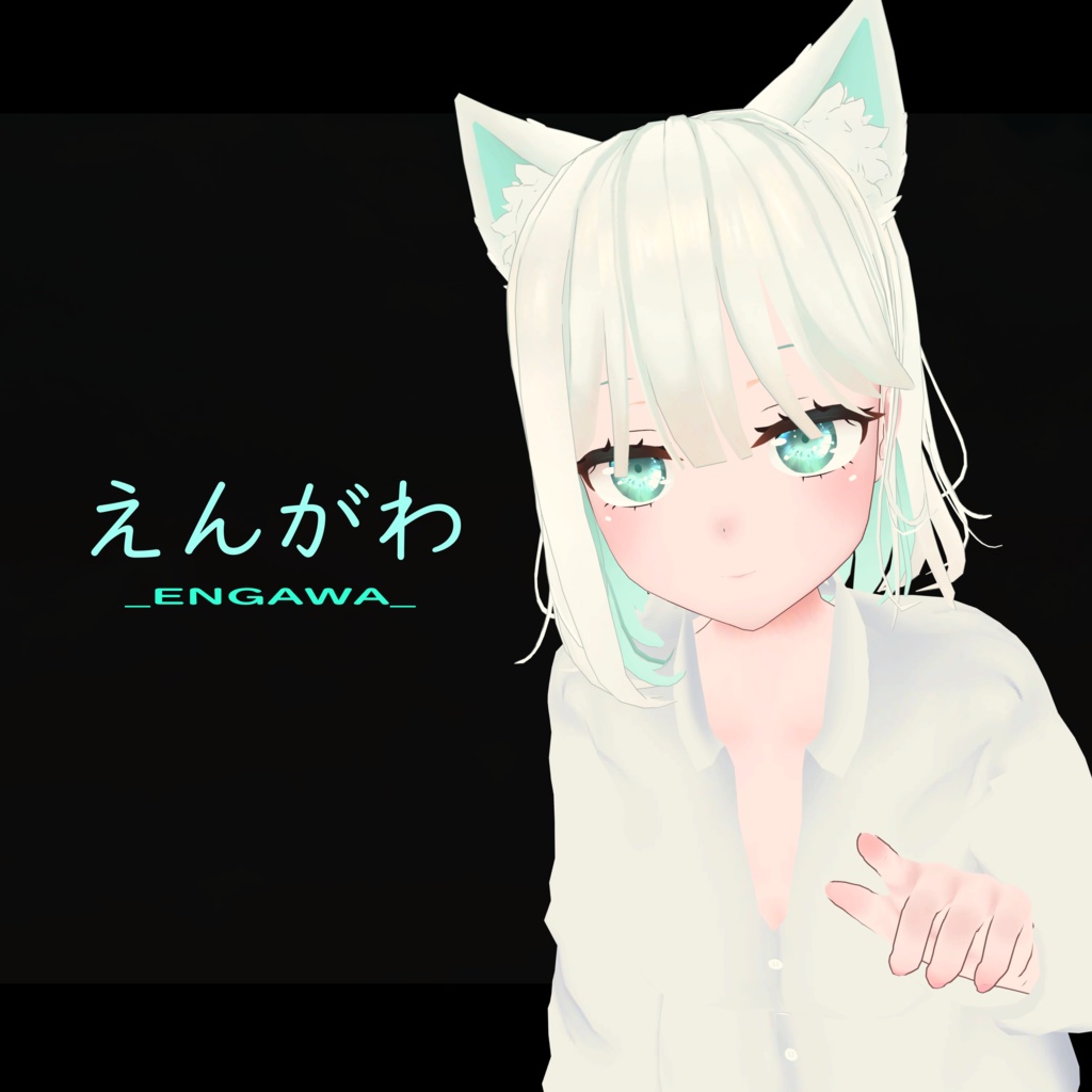 ｢えんがわ_ENGAWA_｣  オリジナル3Dキャラクター