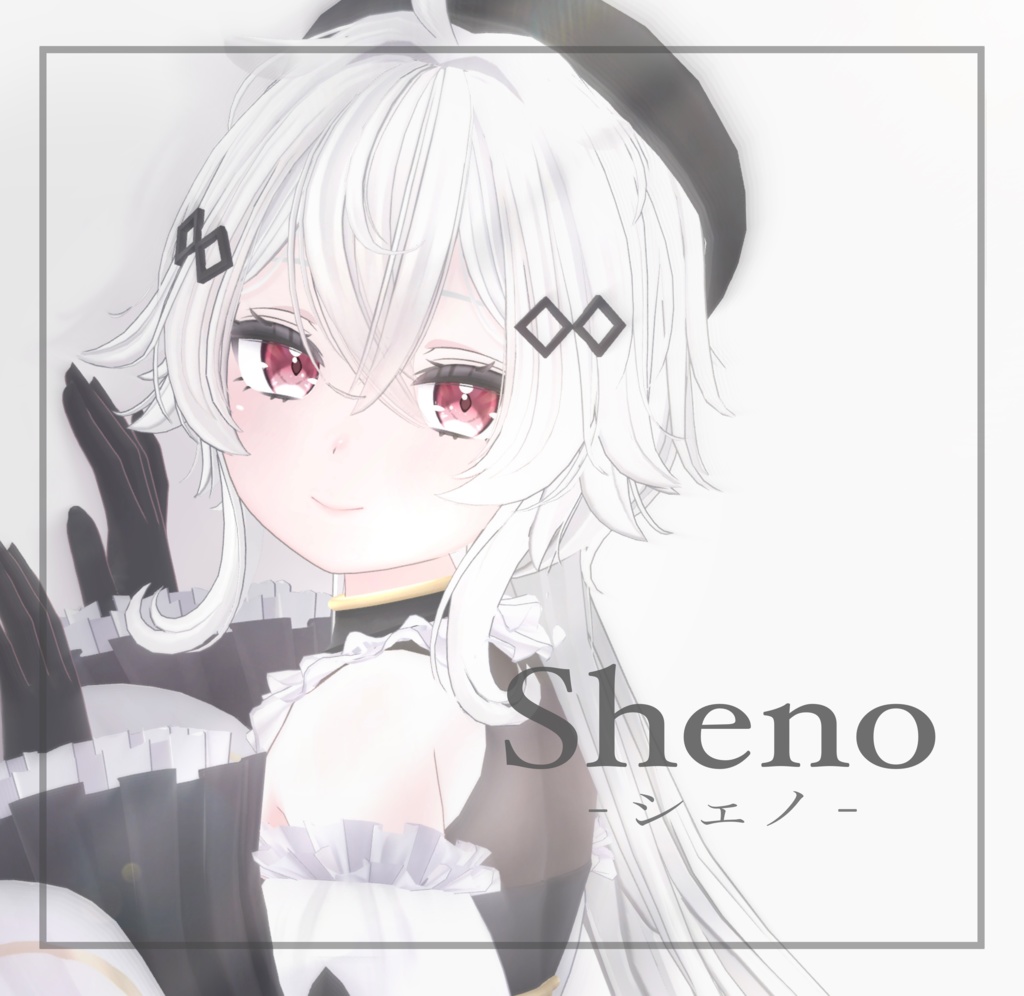 「Sheno -シェノ- 」オリジナル３Dモデル