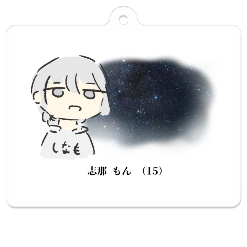 志那もん(15)