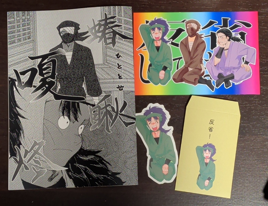 蝽嗄瞅炵〜ひととせ〜　コピー本グッズセット