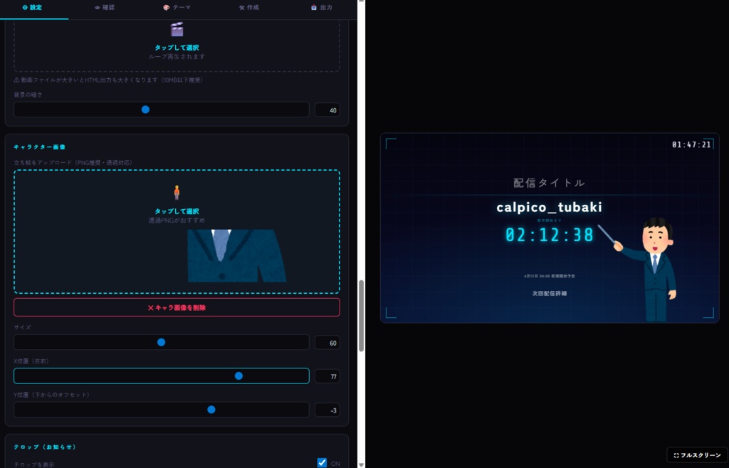 配信待機画面ジェネレーター【OBS対応】